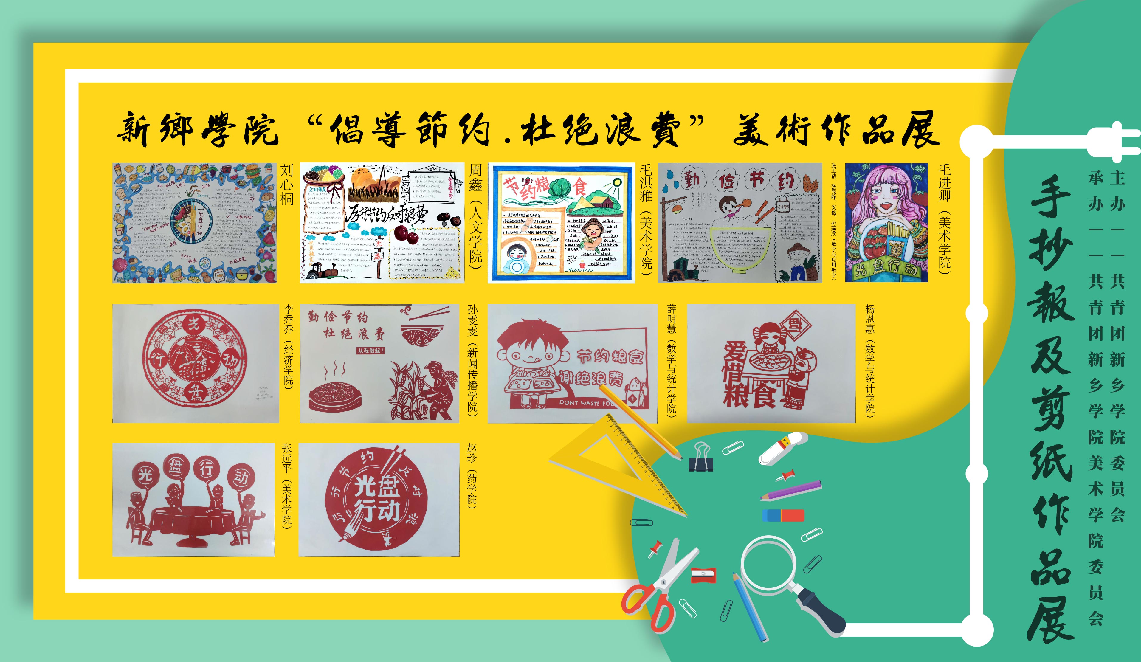 【美术学院】美术学院成功承办“倡导节约,杜绝浪费”美术作品大赛-团委