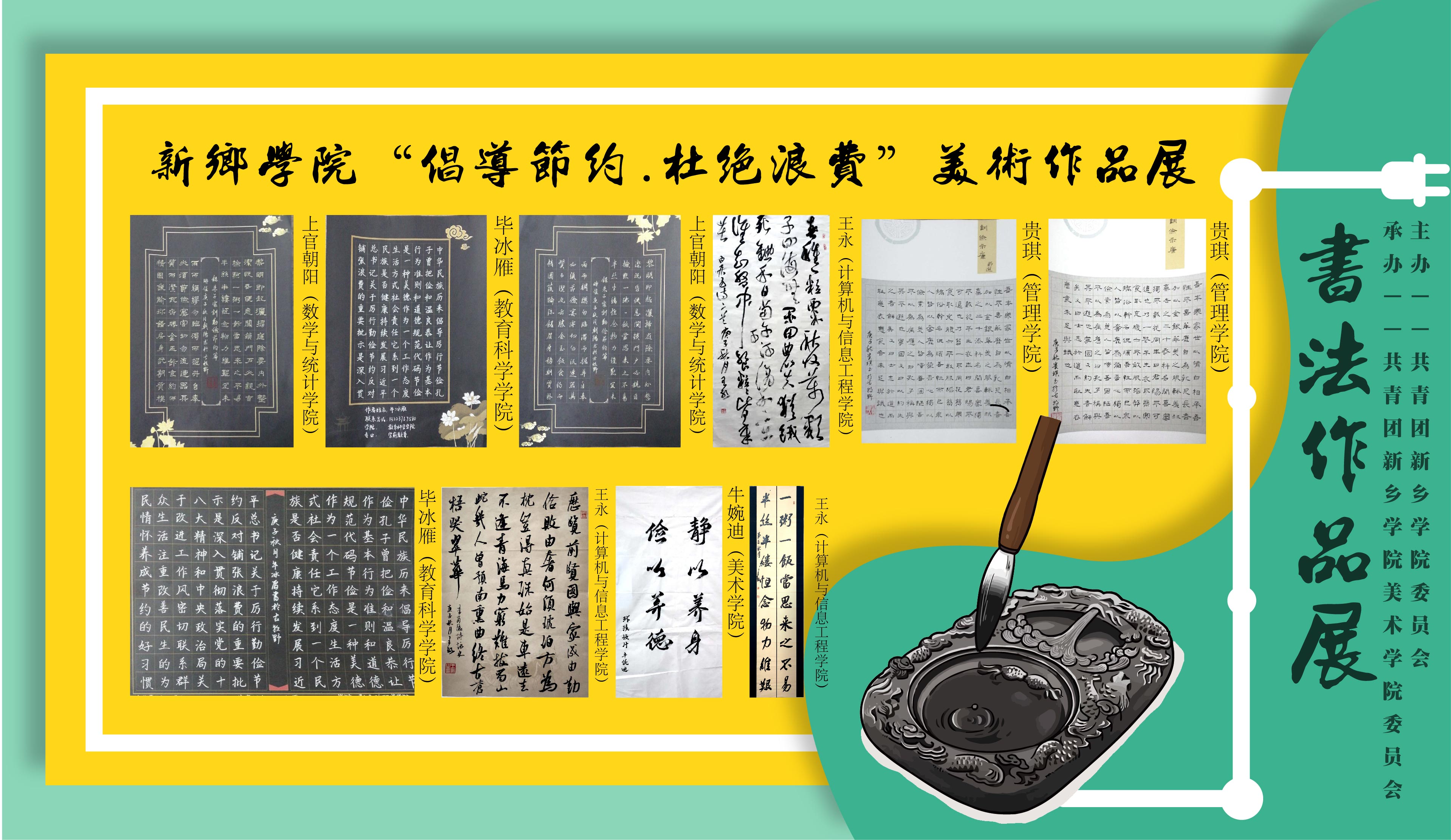 【美术学院】美术学院成功承办“倡导节约,杜绝浪费”美术作品大赛-团委